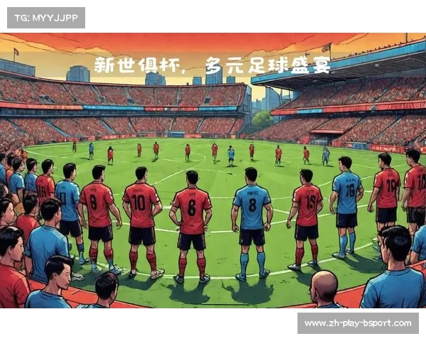 世俱杯赛程高清视频在线观看，尽享全球顶级足球盛宴